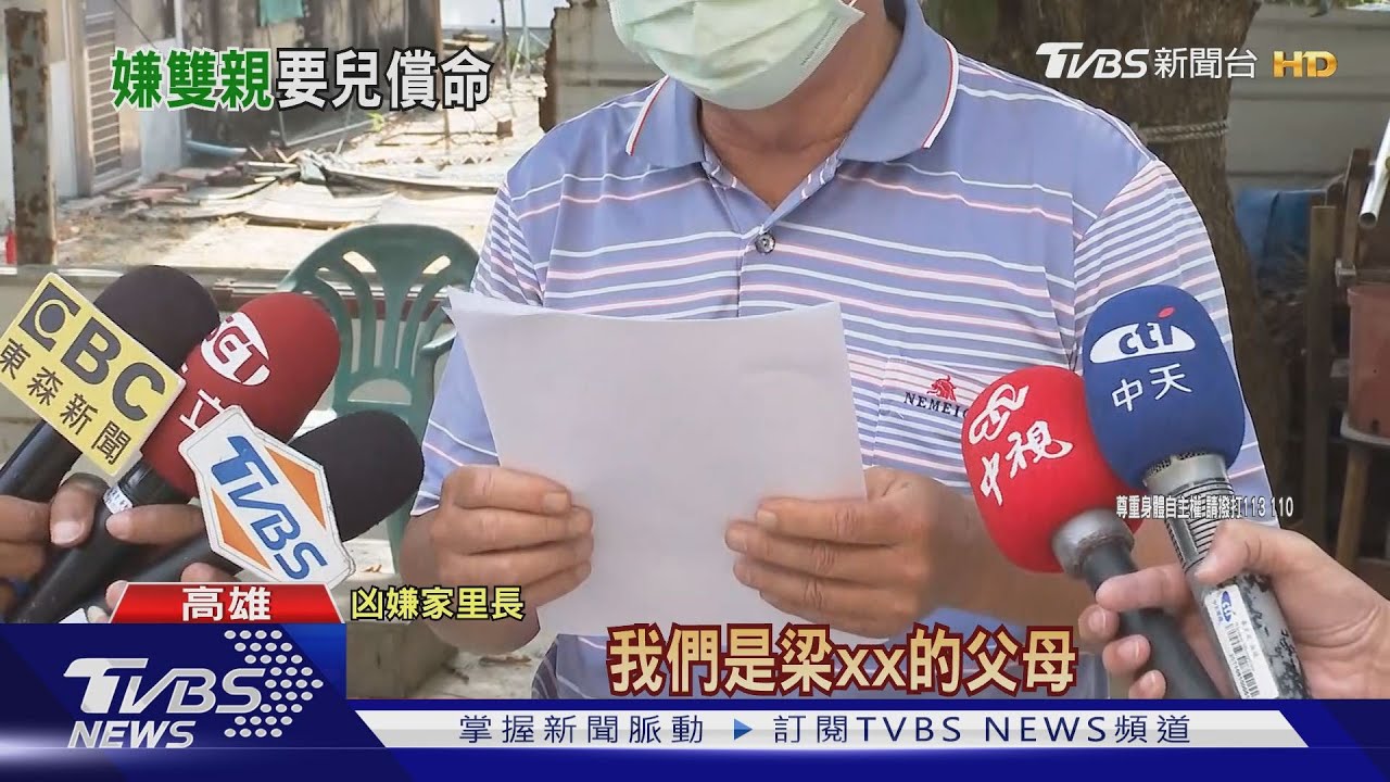 凶嫌父母發道歉文 願速審速判「以命償命」