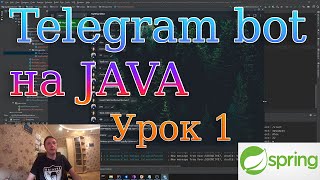 Пишем Telegram bot на Java | Spring. Урок 1: Состояния бота