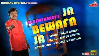 JA BEWAFA JA ( VIDEO SONG )  Rakesh Barot  New Guj