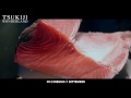 TSUKIJI WONDERLAND: Official Trailer
