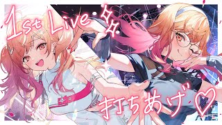 一条莉々華 - 【振り返り雑談】ReGLOSS 1st Live “Flashpoint” 応援ありがとう✨【一条莉々華/hololive DEV IS ReGLOSS】