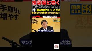 【国民民主】存在しない７巻を借りにいったんだよー #政治 #教養 #国民民主党 #ガソリン減税 #所得税 #榛葉幹事長 #103万円の壁