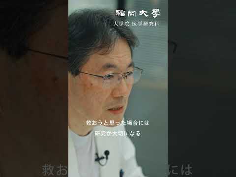 看護学科 【福岡大学大学院】 ～希望をカタチにする研究～ 医学研究科紹介動画
