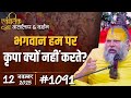 1091 Ekantik Vartalaap Darshan 12 11 2025 Shri Hit Premanand Govind Sharan Ji Maharaj