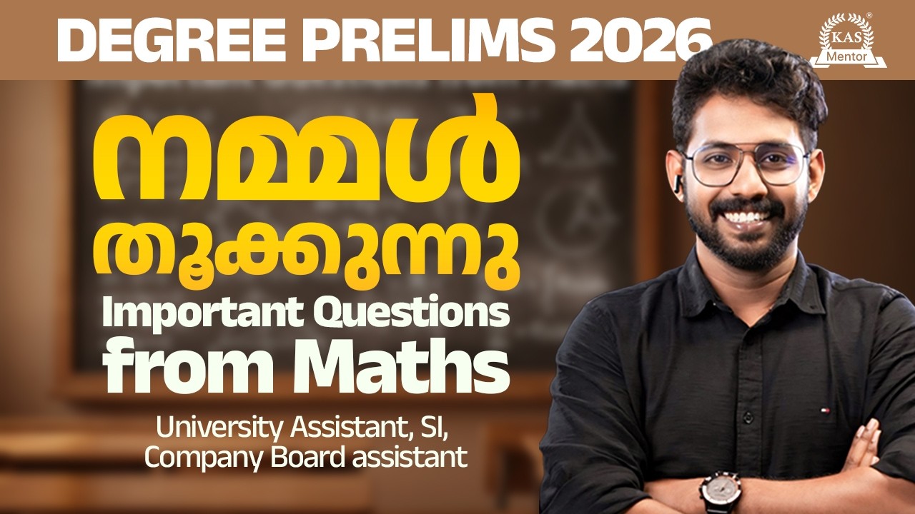 Degree Prelims 2026: Maths-ലെ ഈ ചോദ്യങ്ങൾ ഉറപ്പായും വരും!