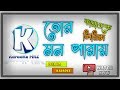 Tor Mon Paray - Bangla New Song - Full HD Karaoke with Lyrics by Karaoke Hitz