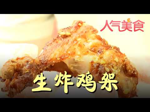Crispy, Tender Deep-Fried Chicken Rack: So Flavorful You Can't Stop Eating #PopularFood FULL