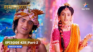RadhaKrishn | Prem mein sab sambhav hai | राधाकृष्ण | EPISODE-428 Part 2