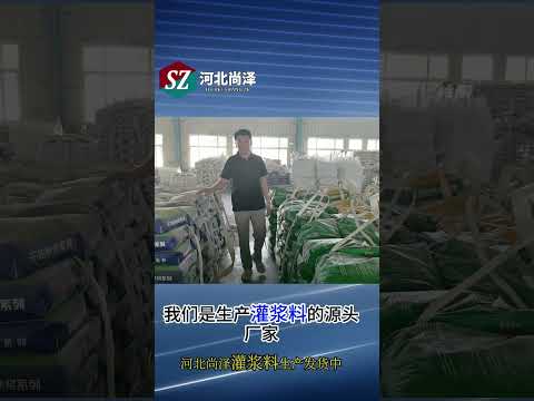 China Grout material manufacturer ------Hebei shangze rubber and plastic co.,ltd