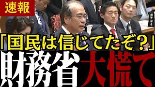 【消費税の闇】「国営マルチじゃないか!?」参政党の安藤議員が30年以上にわたる財務省の巧妙なウソを暴きました【高市早苗/片山さつき/自民党 】