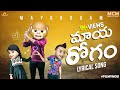 Filmymoji Middle Class Madhu Maya Rogam Song MCM