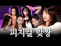 [ENG] 모델 뺨치는 피지컬이라더니... 옆에 서니까 진짜 띠로리네 / 가짜 김효연 EP.22 도전 슈퍼모델 K 편 (미야오)