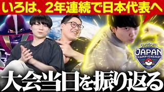 【快挙】世界大会を確定させた「PJCS2026」を総振り返り！！