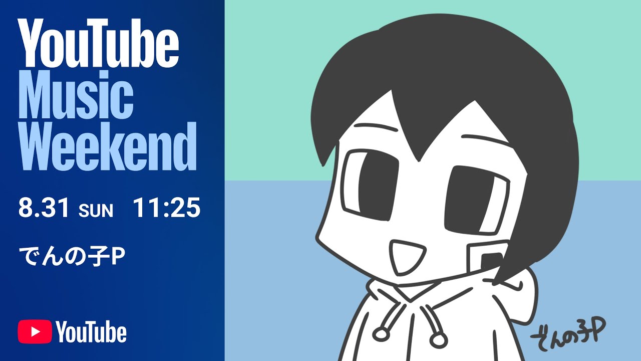 でんの子P - DENNO-KONCERT (YouTube Music Weekend 10.0)