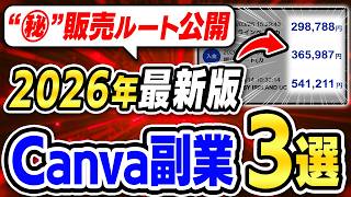 【副業 おすすめ】Canva×AI×“裏”販売ルートで、会社員の給料を上回る方法【在宅ワーク ChatGPT AI】