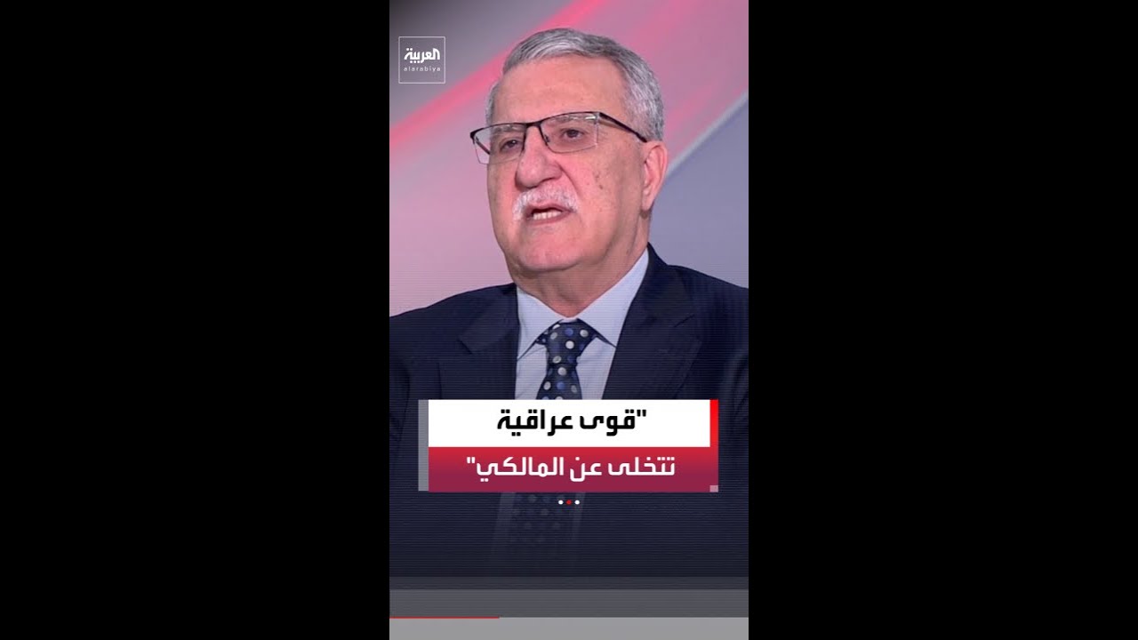 فيديو | ظافر العاني: النخب السياسية العراقية أقرب إلى تفهم وجهة نظر الرئيس الأميركي ترمب