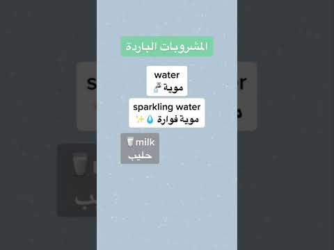 اسماء المشروبات الباردة بالانجليزي