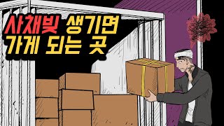 카푸어로 사는 남자(28화) [영상툰]