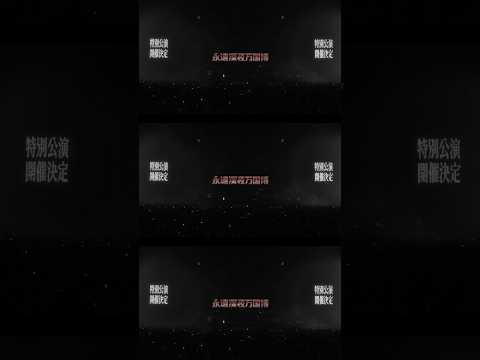 【特別公演】　9.2ずっと真夜中でいいのに。オモテEXPO 2025「名巧は愚なるが如し」開催決定 開催地は、EXPO 2025 大阪・関西万博 EXPOアリーナ「Matsuri」 #ZUTOMAYO