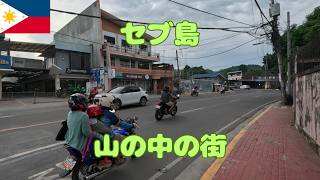 セブ島の山側 タランバンという地域を歩きました