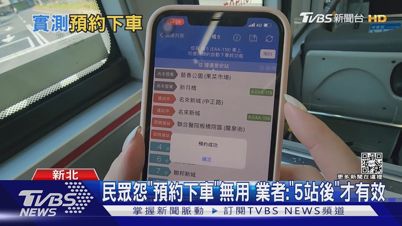 你會用嗎? 新北公車「小黑盒」幫按下車鈴