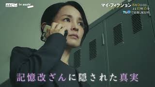 マイフィクション(日2215)