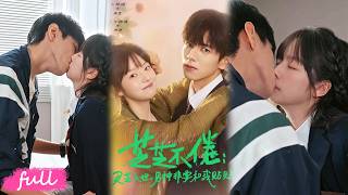 💕Multi Sub【芝芝不倦：靈芝入世，男神非要和我貼貼】深山靈芝化形撩高嶺之花，反被高冷男神纏成粘人求充狂！#短劇完整版#短劇推薦#短劇全集#drama#小言推文#戀愛#甜寵#王年將成#朱林雨