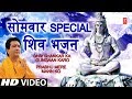 सोमवार Special भजन I GULSHAN KUMAR Shiv Bhajans I Shiv Shankar Ka Gungaan Prabhu M