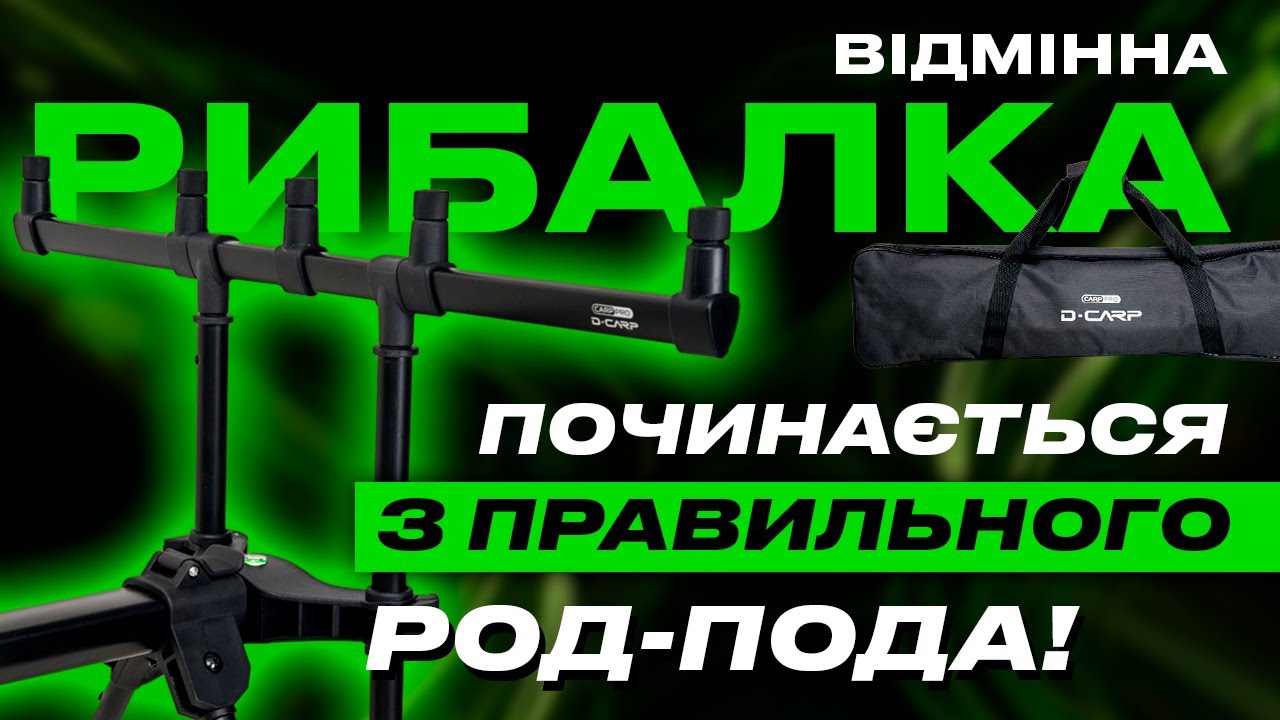 Род-под Carp Pro D-Carp 3-4 Rod Pod 4 legs