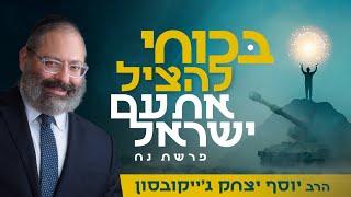 מה עלינו לעשות כדי להביא לניצחון? • פרשת נח (הרב יוסף יצחק ג'ייקובסון) - התמונה מוצגת ישירות מתוך אתר האינטרנט יוטיוב. זכויות היוצרים בתמונה שייכות ליוצרה. קישור קרדיט למקור התוכן נמצא בתוך דף הסרטון