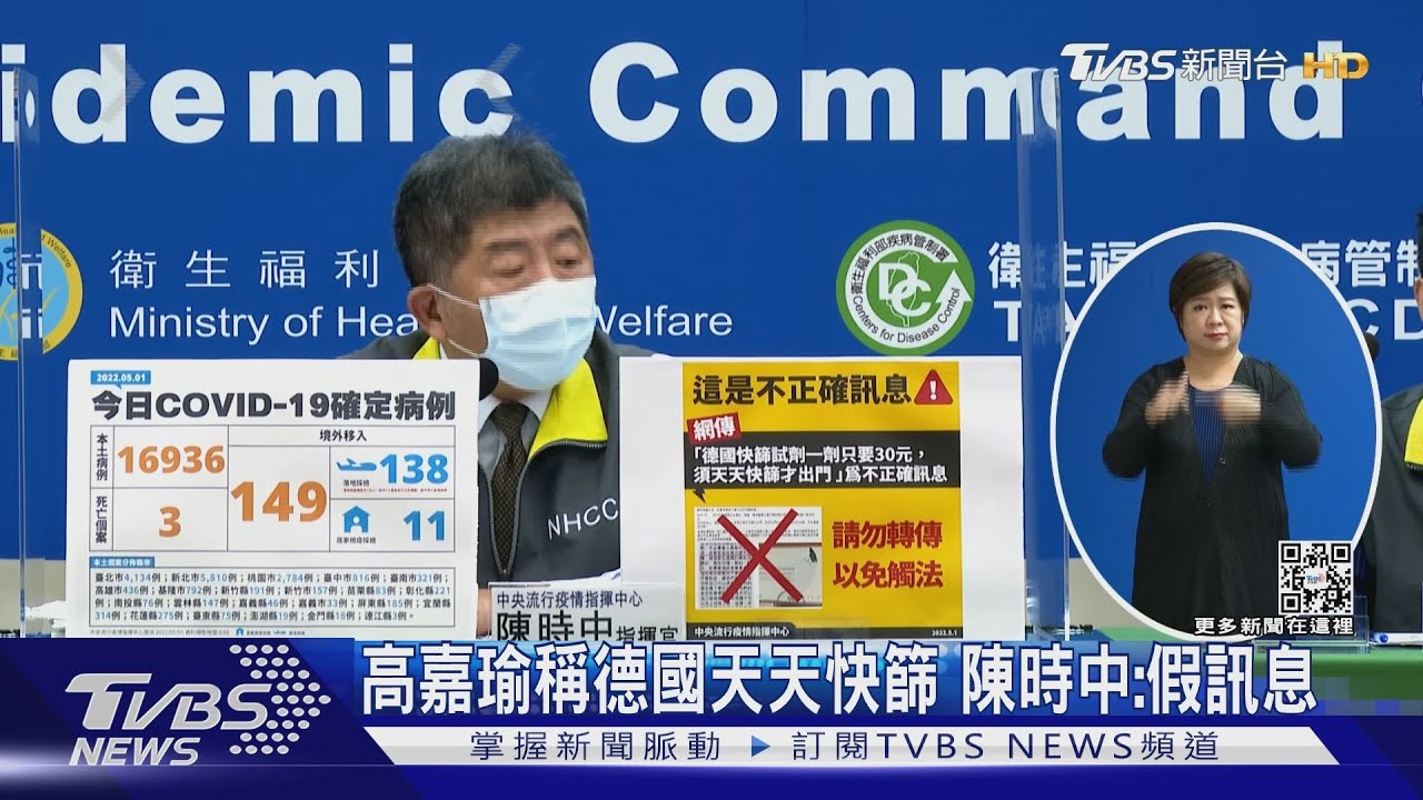 高嘉瑜稱德國天天快篩 陳時中:假訊息