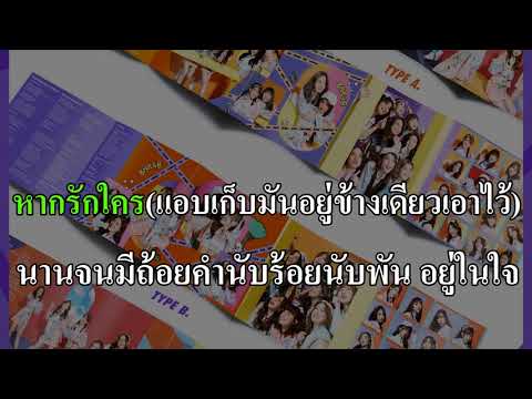 Sukida Sukida Sukida – ชอบเธอนะ  BNK48
