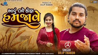 Aavu Tane Kon Hamjave song artwork