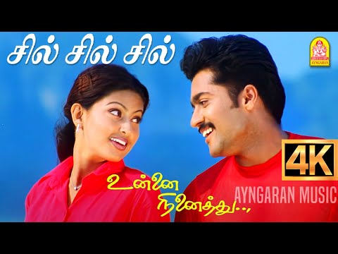 Sil Sil Sil Silala - 4K Video Song | சில் சில் | Unnai Ninaithu | Suriya | Laila | Sneha | Sirpy