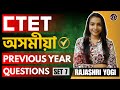 CTET Assamese PYQ Set 7 Rajashri Ma Am