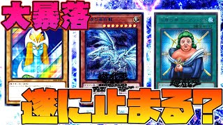 【遊戯王】大暴落も遂に底値か？高額ブルーシクレットレア価格推移考察【ブルシク,青眼の亜白龍,ホーリーエルフ】