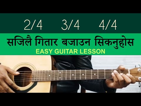 How to play   2/4   3/4   4/4 Strumming Easy Guitar Pattern   |   गितार बजाउन सिकनुहोस