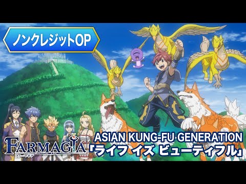 FARMAGIA ライフ イズ ビューティフル ASIAN KUNG-FU GENERATION
