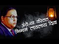 Andherya Vastita Bhimane Lavalay Diva Non Stop Bhim Geet Kunal Creation