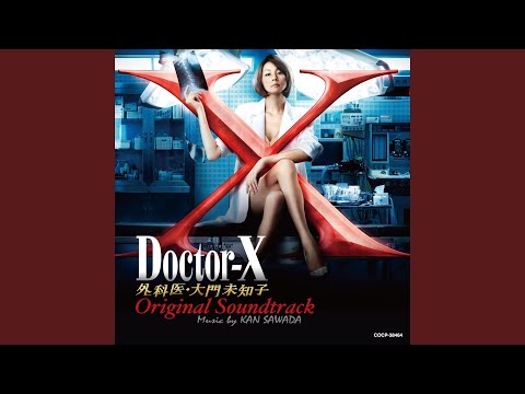 ドクターXのテーマ (ドクターXのテーマ)