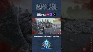 【ARK】たぶん色々喋る尺が足りなかった #ARK #arksurvivalascended #ゲーム実況