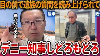 【辺野古沖転覆事故】遺族を失望させたデニー知事の無責任回答、、この人を選んだことを沖縄県民は恥じるべきです【立花孝志 NHK党 抗議船 左翼 同志社国際高校 武石知華】2026,6,2