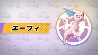 【公式】『ポケモンユナイト』ポケモン紹介映像 エーフィ by Pokemon Japan