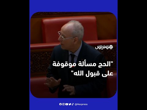 أحمد التوفيق "الحج مسألة موقوفة على قبول الله.. والحالة النفسية للحجاج حاسمة"