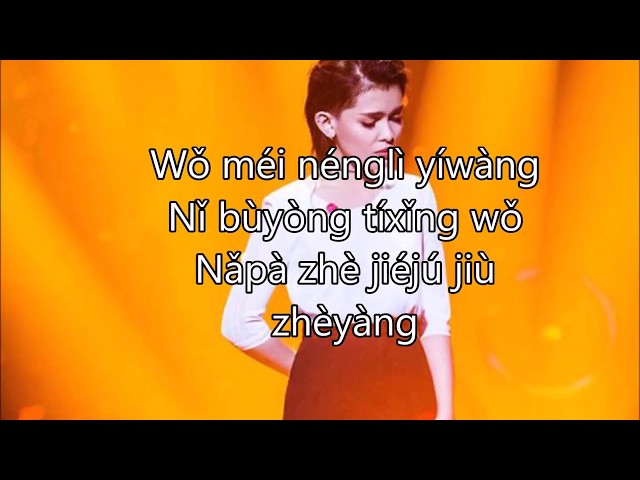 chinese songs lyrics