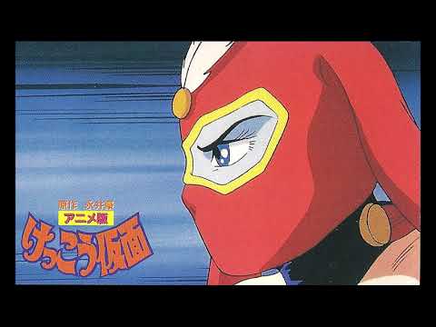 Kekko Kamen no Uta / Morodashi Heroine Kekko Kamen + karaoke versions! Sung by Emi Shinohara!