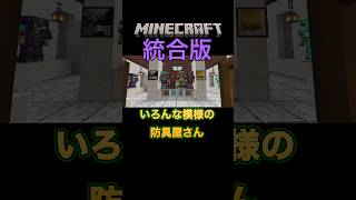 普段の防具がめっちゃカッコよくなった✨ #minecraft #マイクラ統合版 #鍛治テンプレート #防具屋さん