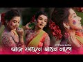 Aaj Phagune Agun Lage Holi Special Sreetama Baidya Folk Dance Dance Cover