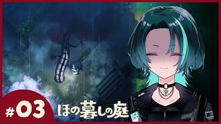 #3【ほの暮しの庭】お手伝い券使い切りたい【ネタバレ注意】
