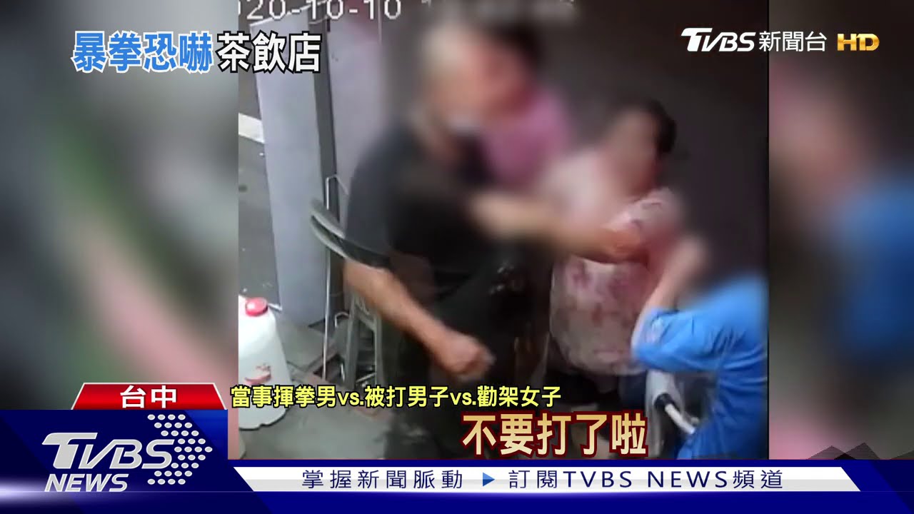 客人買飲料暫停　羊爐老闆遷怒揍飲料員工